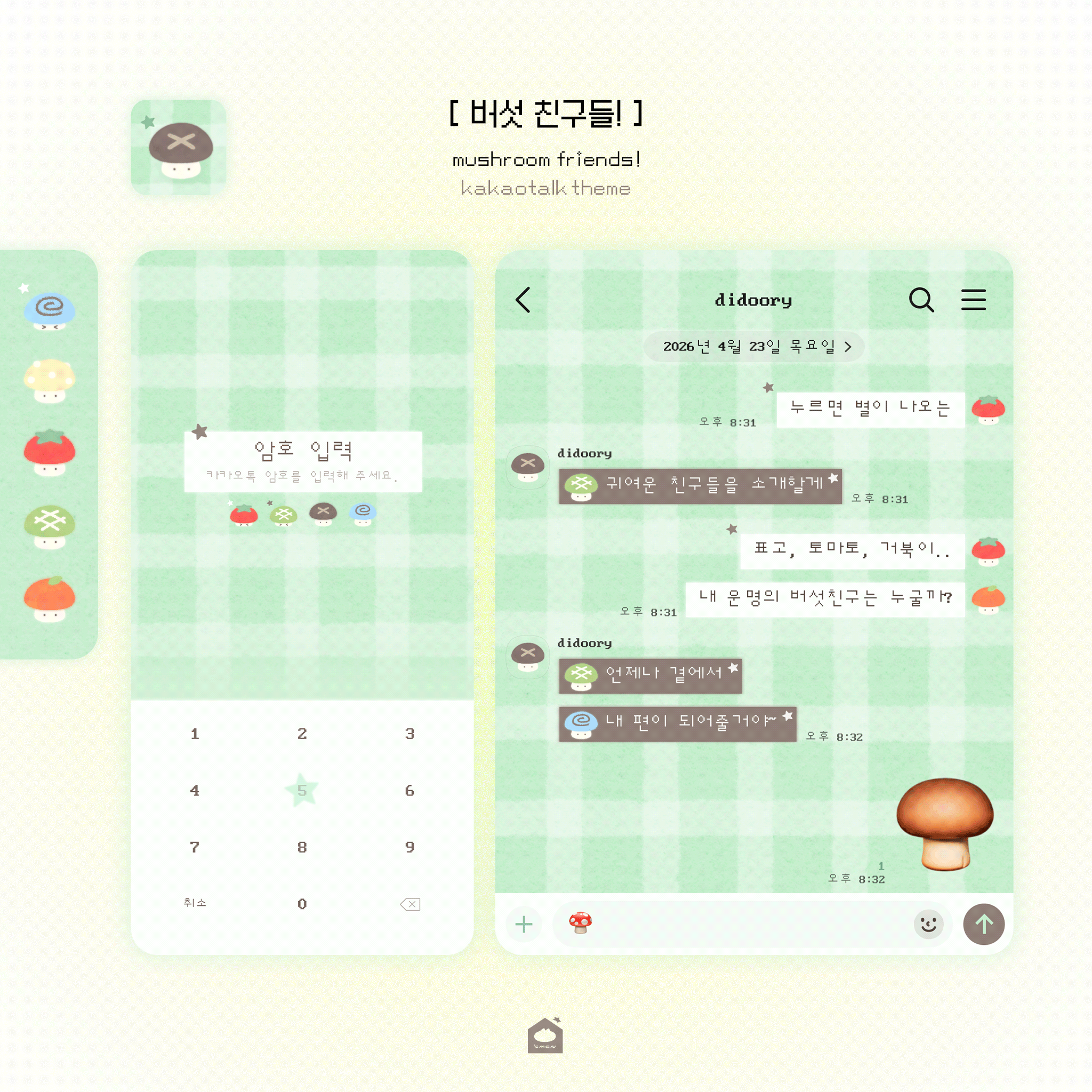 [ 카톡테마•배경화면 ] 버섯 친구들! •• ( ios/and )