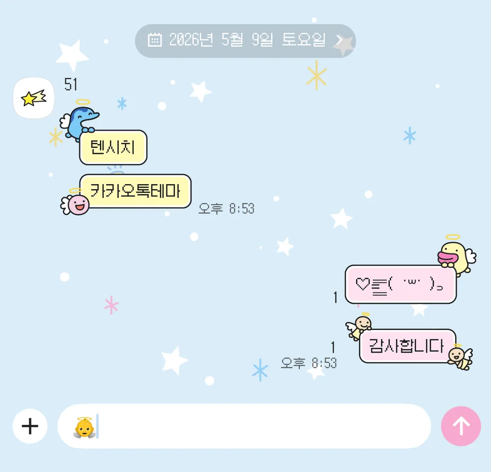 [AOS/IOS] 다마고치 카카오톡 테마 2종 공유