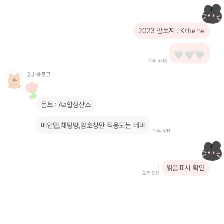 2023 깜토찌